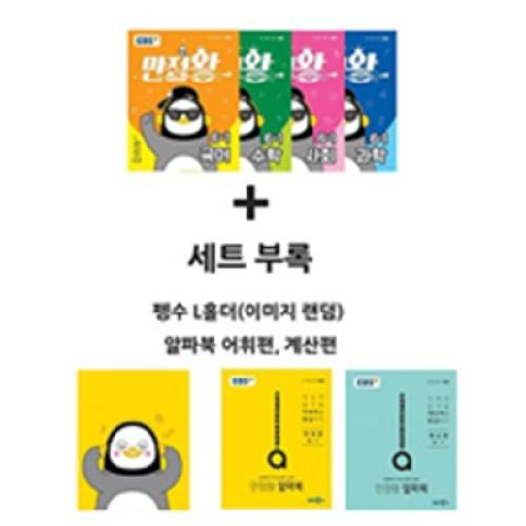 EBS 초등 기본서 만점왕 6-1세트(전4권)(2020)-가방미..., 한국교육방송공사 