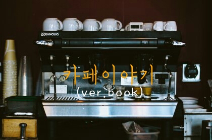 카페01 이미지