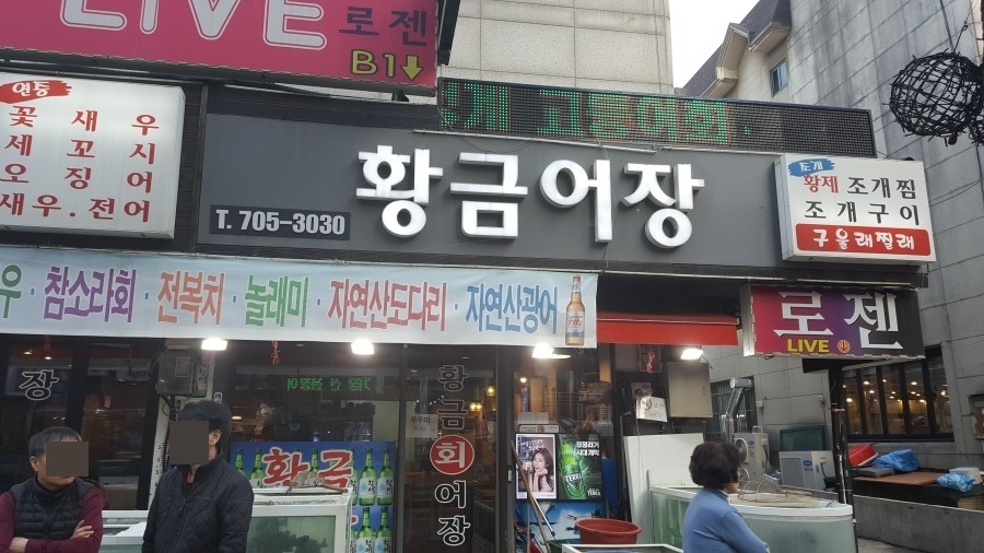 야탑황금어장 이미지