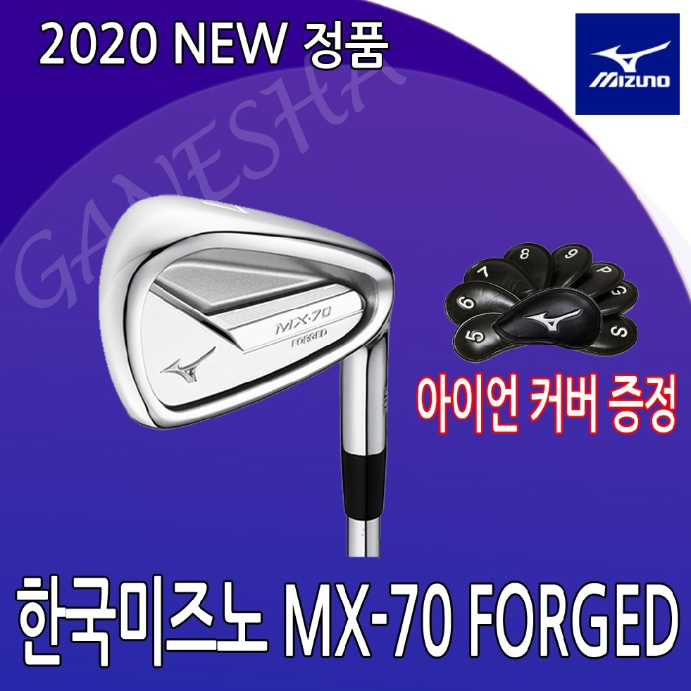 mizuno mx70