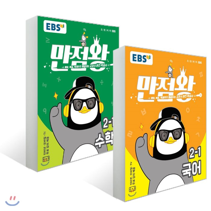 EBS 초등 기본서 만점왕 세트 2-1 (2020년/알파북 계산편 펭수L홀더 포함) : 세트 가방 미포함 상품, 한국교육방송공사 