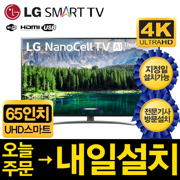 LG 65인치 4K SUHD 스마트 LED 2019년형 TV 65SM8600, 출고지직접수령 