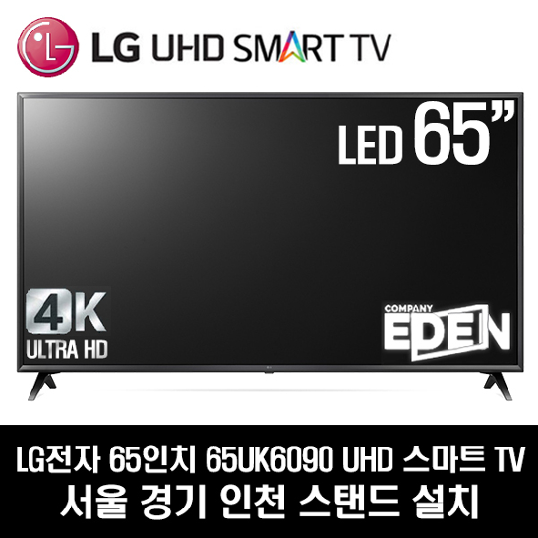LG전자 65인치 UHD 스마트TV 65UK6090, 서울경기인천 스탠드 