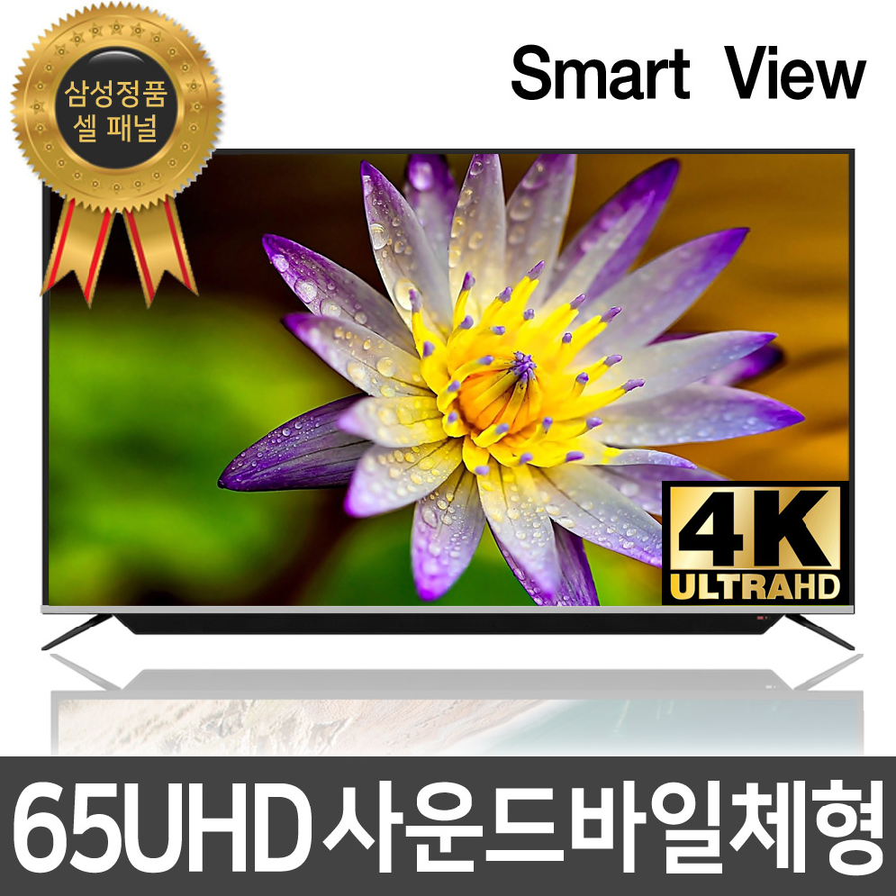 스마트뷰 J65SB UHD 4K TV 사운드바 내장 전국AS, 스탠드형 (기사방문 TV테스트) 