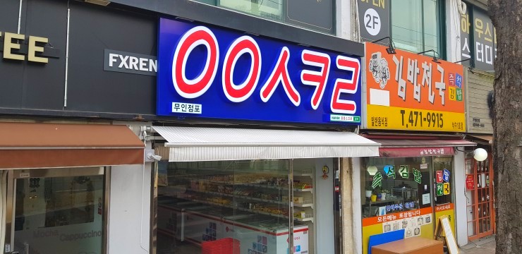 응응스크르안양 이미지