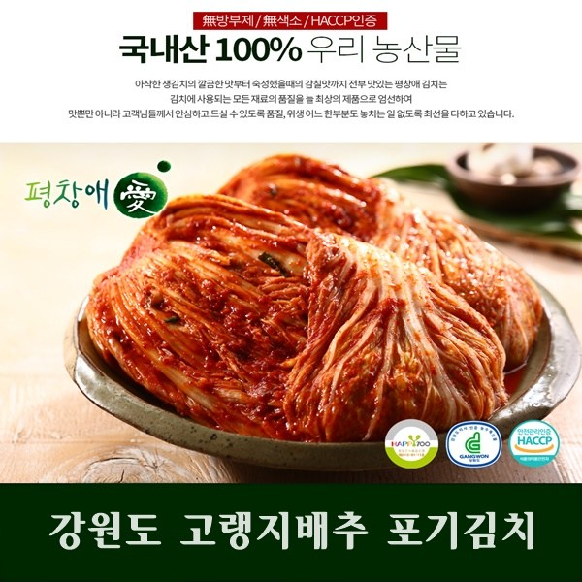푸드품격 원재료 모두 국산 포기김치 강원도 고랭지 배추김치 맛있는 김치, 1개, 10kg 