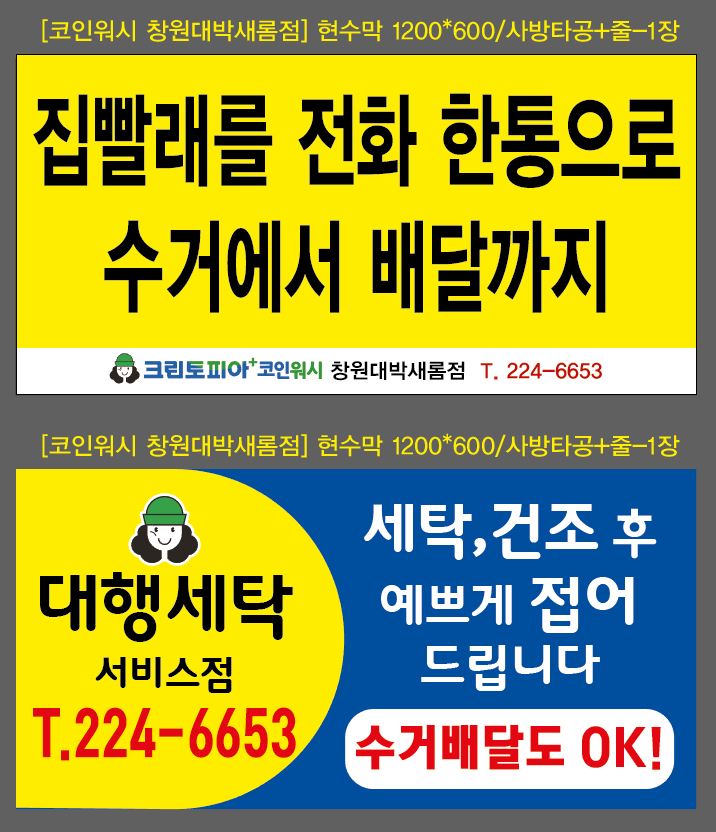 새롬세탁 이미지