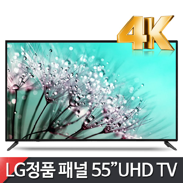 TNMTV 대형 UHD LED 55인치 TV LG IPS패널, 기사설치, 스텐다드(서울외지역) 