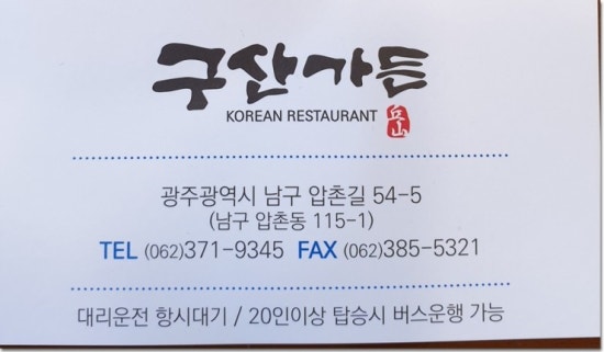 구산가든 이미지