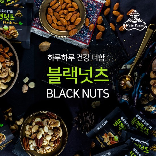 [넛츠팜] 건강더함 블랙넛츠 25g x 50봉 [낱봉], 없음, 상세설명 참조 