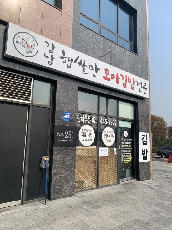 햅쌀만꼬마김밥전문 이미지