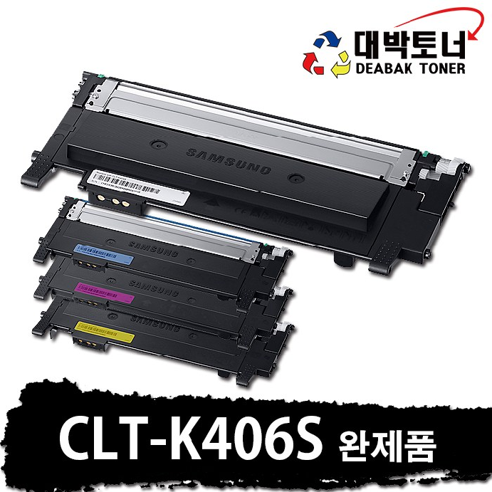 CLT-406S 삼성 재생토너 CLT-K406S CLT-C406S CLT-M406S CLT-Y406S 비정품토너, 05. 완제품 - CLT-K406S(검정색), 1개 