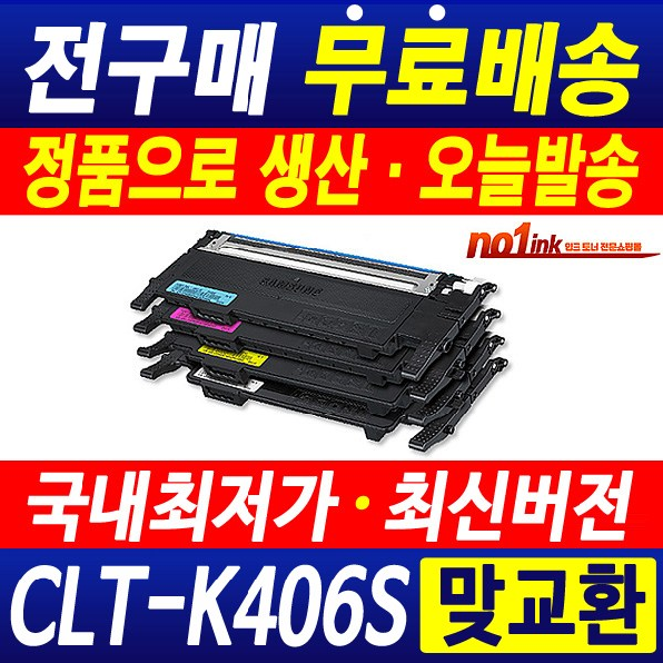 삼성 CLT-K406S CLP-360 364 365 CLX-3300 3304 3305W 3307W SL-C462W C463W C463FW 재생토너, 노랑 (맞교환), 1개 