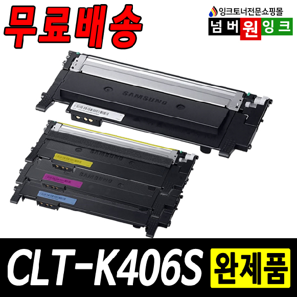 삼성 CLT-K406S CLP360 CLX3300 SL C463W C463FW C462FW C467FW 재생토너, 1개, 완제품 - [검정] 