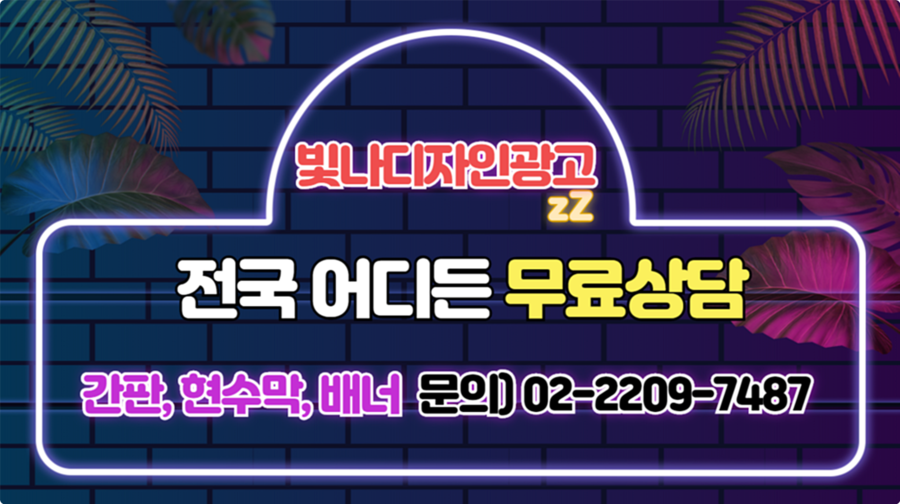 빛나디자인광고 이미지
