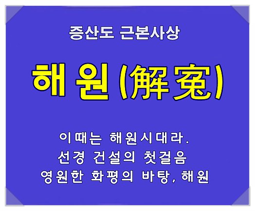 해원공사 이미지