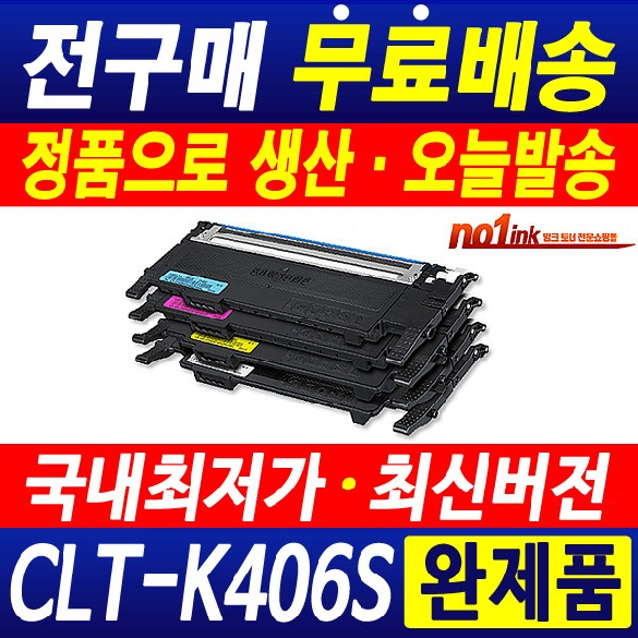 삼성 CLT-K406S CLP-360 364 365 CLX-3300 3304 3305W 3307W SL-C462W C463W C463FW 재생토너, 노랑 (완제품), 1개 