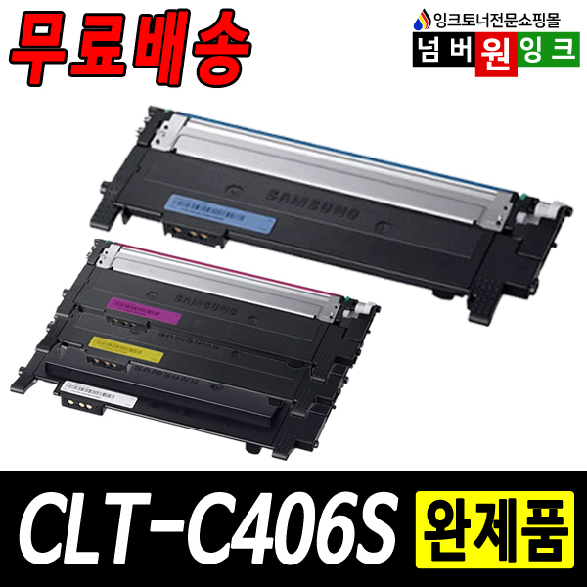 삼성 CLT-K406S CLP360 CLX3300 SL C463W C463FW C462FW C467FW 재생토너, 1개, 완제품 - [파랑] 