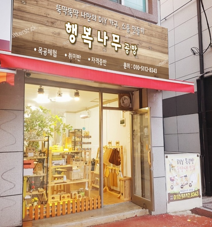 행복나무공방 이미지