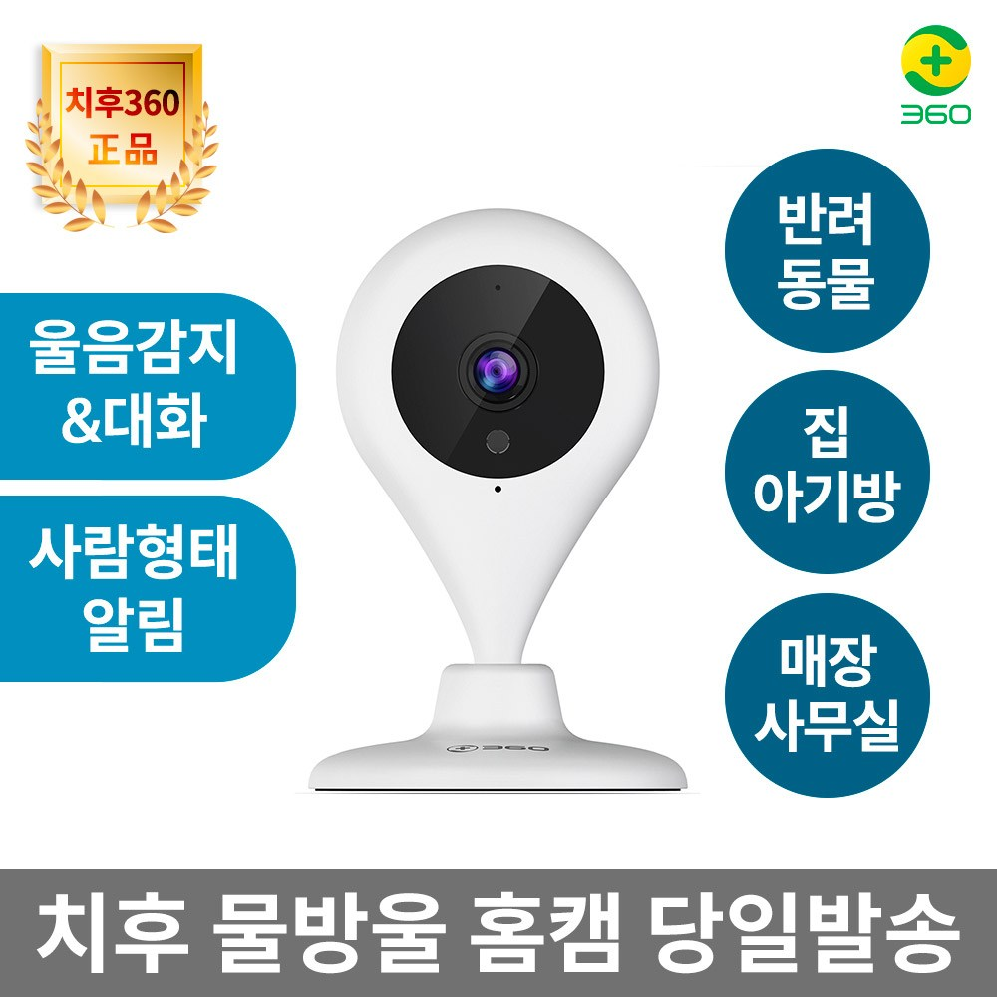 치후360 샤오미 치후 360 고화질 CCTV 물방울 홈캠 D606 