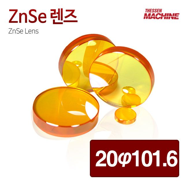 HKC77626 더쎈머신 ZnSe 렌즈 20Φ 101.6mm co2 레이저 각인, 빠른출고요청[1] 