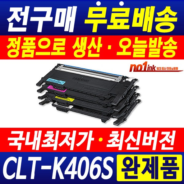 삼성 CLT-K406S CLP-360 364 365 CLX-3300 3304 3305W 3307W SL-C462W C463W C463FW 재생토너, 검정 (완제품), 1개 