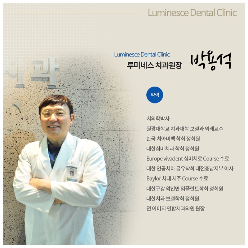 루미네스치과 이미지