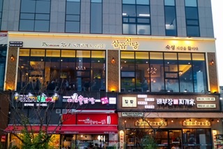 삼곱식당 이미지