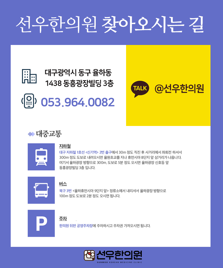 선우한의원 이미지