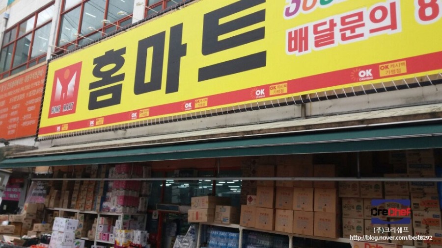 홈마트 영대점 이미지