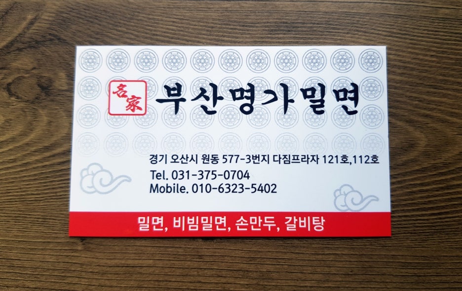 원동밀면 이미지