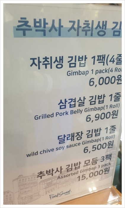 추박사자취생김밥 이미지