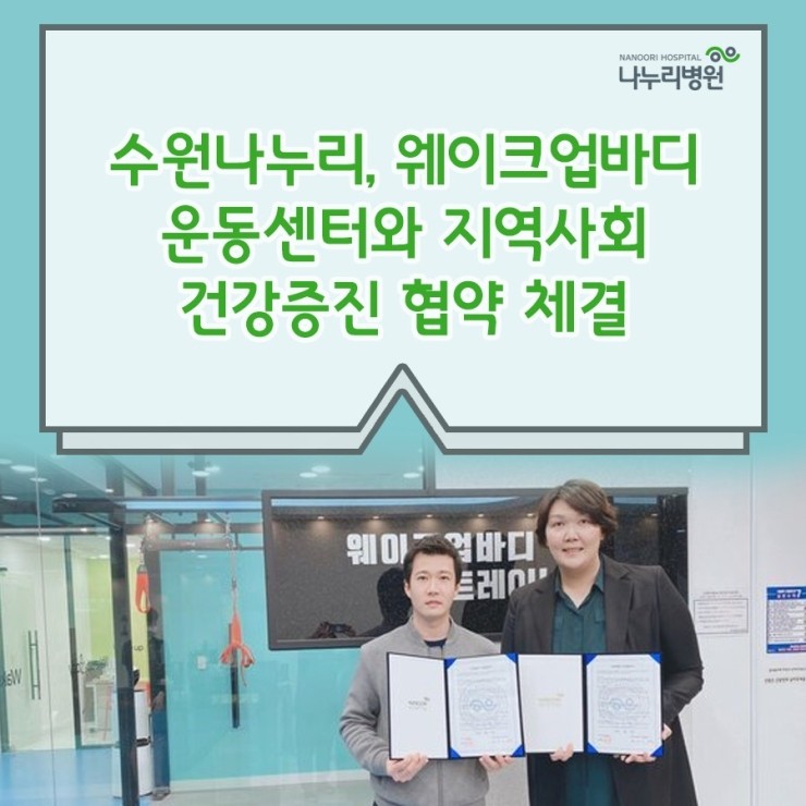 웨이크업바디 이미지