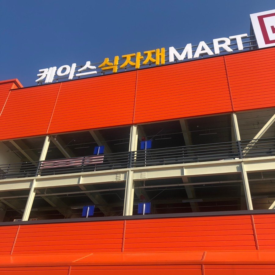 달성식자재마트 이미지