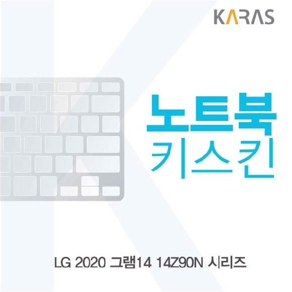 ksw62525 LG 2020 그램14 14Z90N 시리즈 jc813 노트북키스킨, 1, 본 상품 선택 