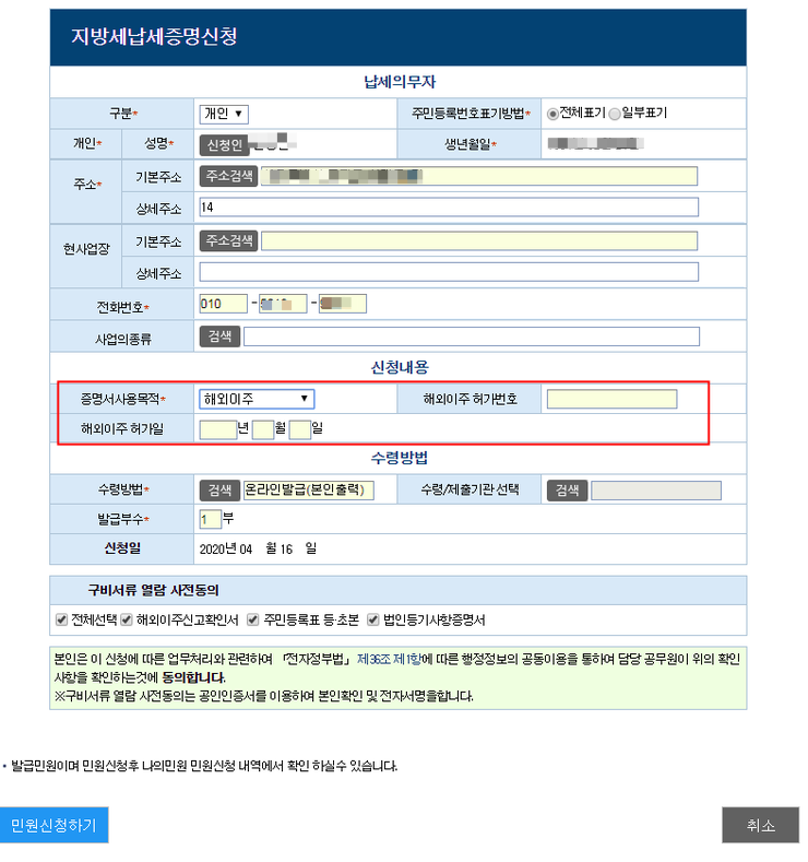 지방세 조회 납부방법 과 납세증명서 발급 방법 대금지급자, 해외이주, 부동산신탁 구분 선택 출력 방법 알기.(지방세 완납증명 ...
