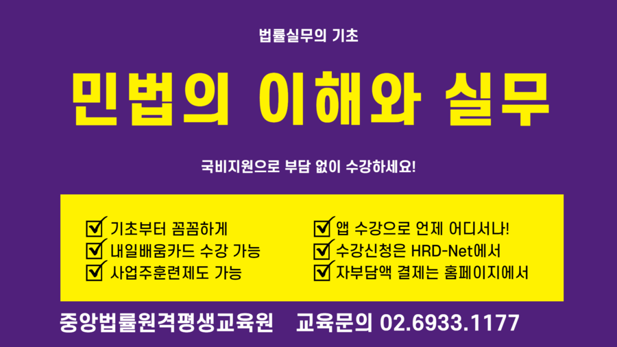 중앙법률원격평생교육원 이미지