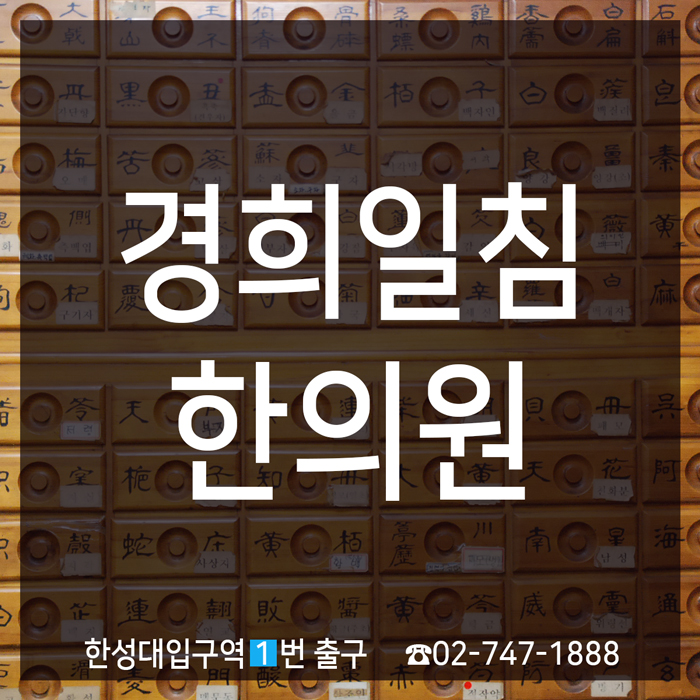 진부한의원 이미지