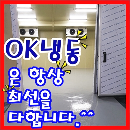 오케이냉동 이미지