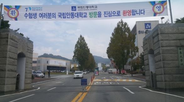 안동대학교평생교육원안동영어마을 이미지