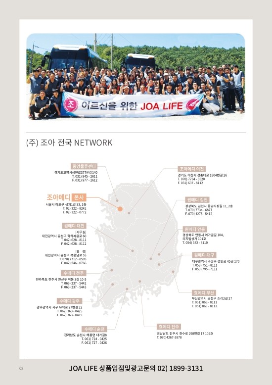 (주)조아 이미지