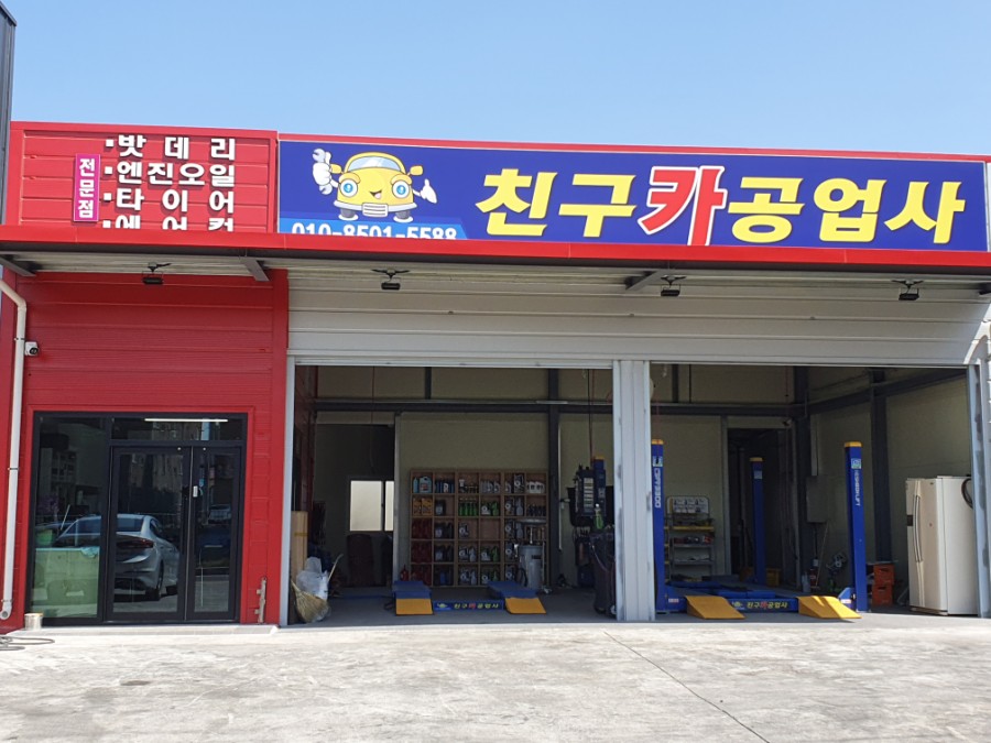 화창카센타 이미지