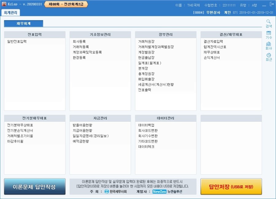 첨단세무회계 이미지