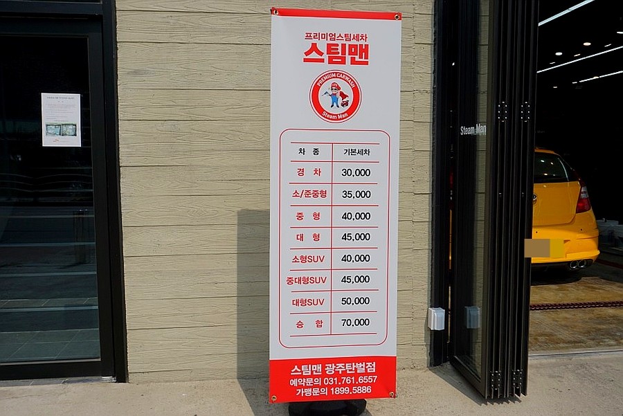 스팀맨광주탄벌점 이미지
