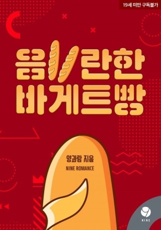 바게뜨양 이미지