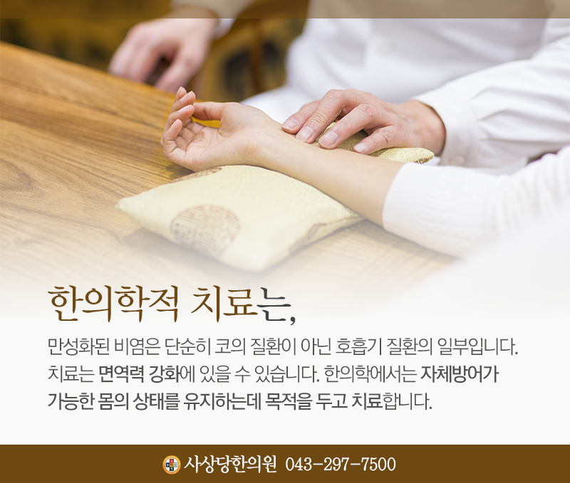 사상당한의원 이미지