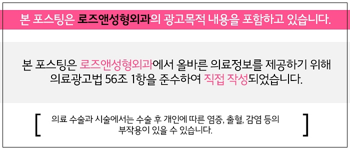 로즈앤성형외과의원 이미지