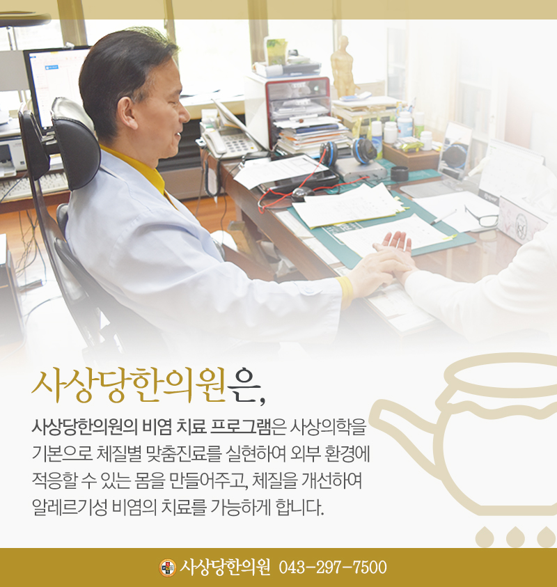 사상당한의원 이미지