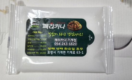 페리카나치킨포항 이미지