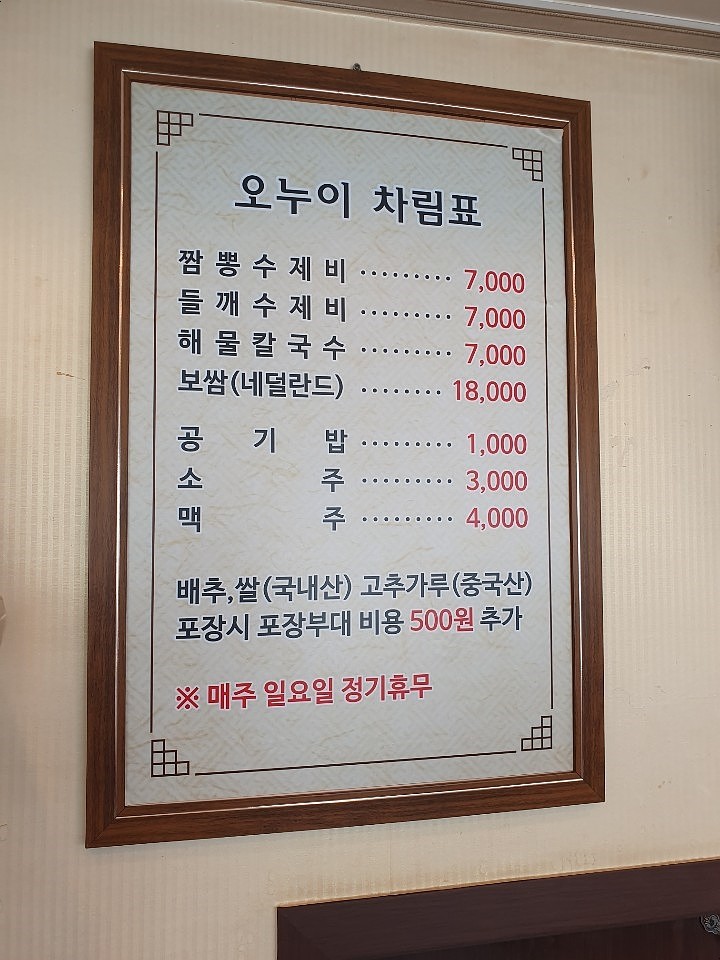 오누이손칼국수수제비 이미지